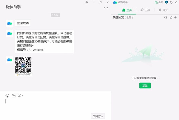 微伴助手截圖