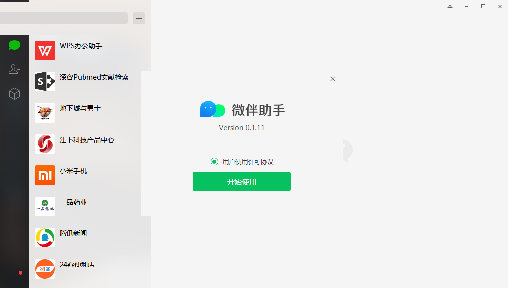 微伴助手截圖