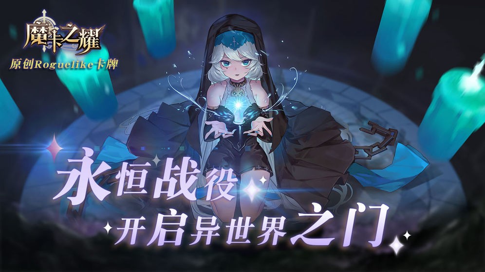 魔卡之耀截圖