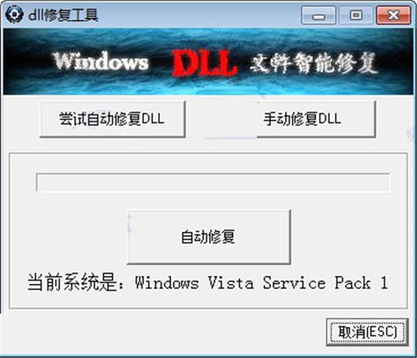 dll修復(fù)工具截圖