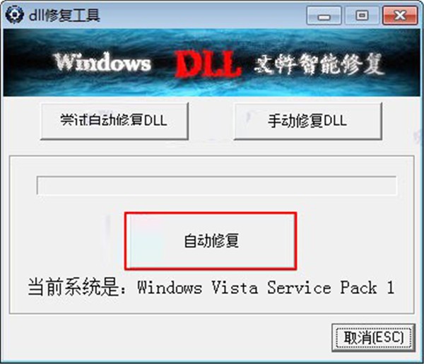 dll修復(fù)工具截圖