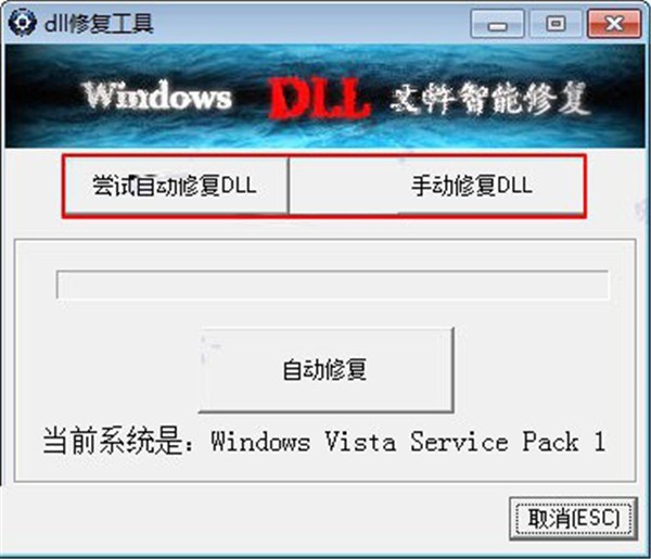 dll修復(fù)工具截圖