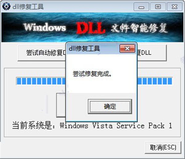 dll修復(fù)工具截圖