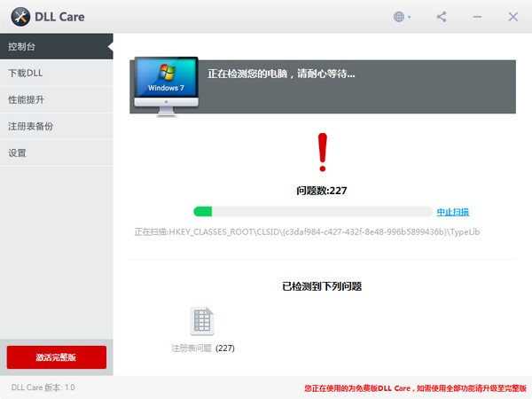 dll修復(fù)工具截圖