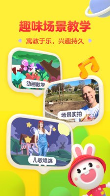 成長兔英語截圖