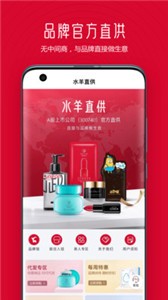 水羊直供app截圖