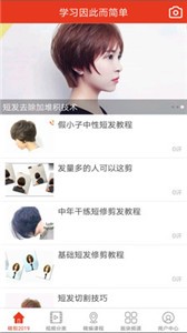 剪發(fā)吧app截圖