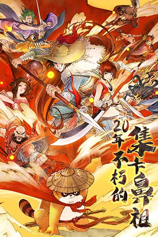 小浣熊百將傳截圖