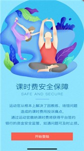 運動官app截圖
