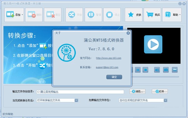 蒲公英MTS格式轉換器截圖