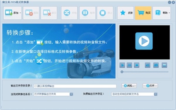 蒲公英MTS格式轉換器截圖