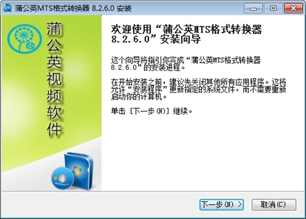 蒲公英MTS格式轉換器截圖