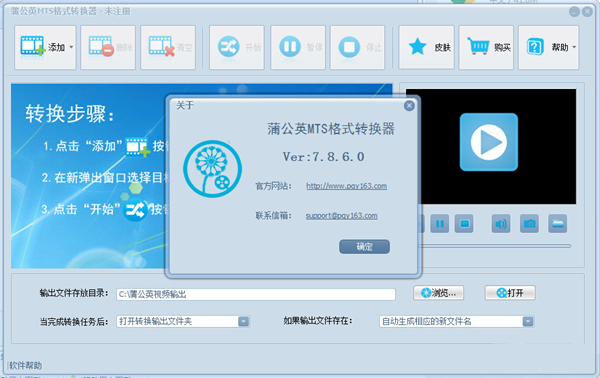 蒲公英MTS格式转换器