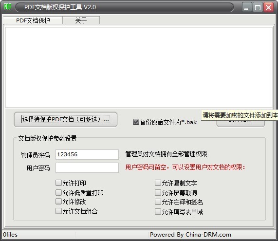 PDF文檔版權(quán)保護(hù)工具截圖