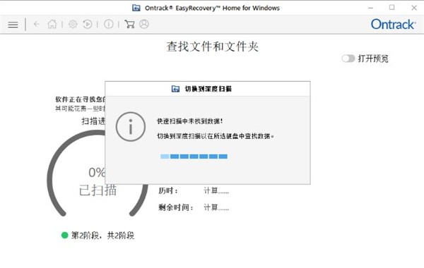 EasyRecovery Technician截圖