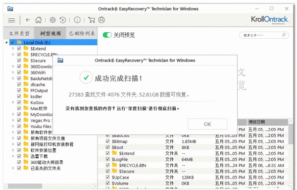 EasyRecovery Technician截圖