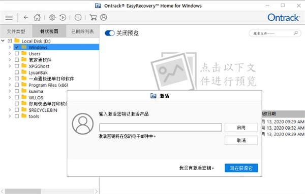 EasyRecovery Technician截圖