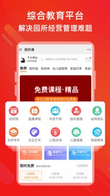 園所通截圖