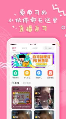 恒等式自習(xí)室截圖