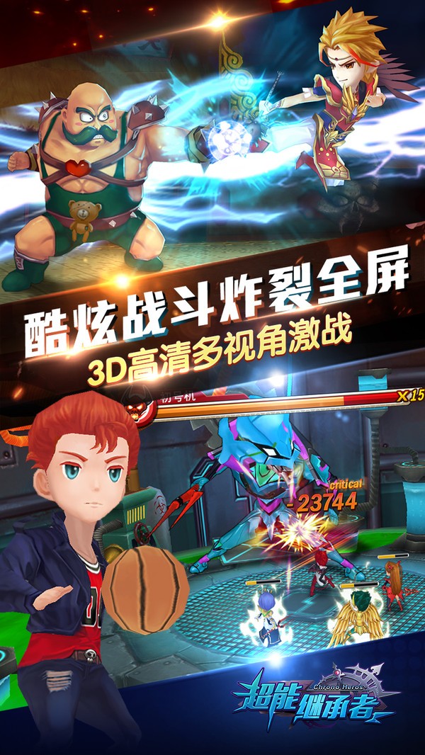 超能世界截圖