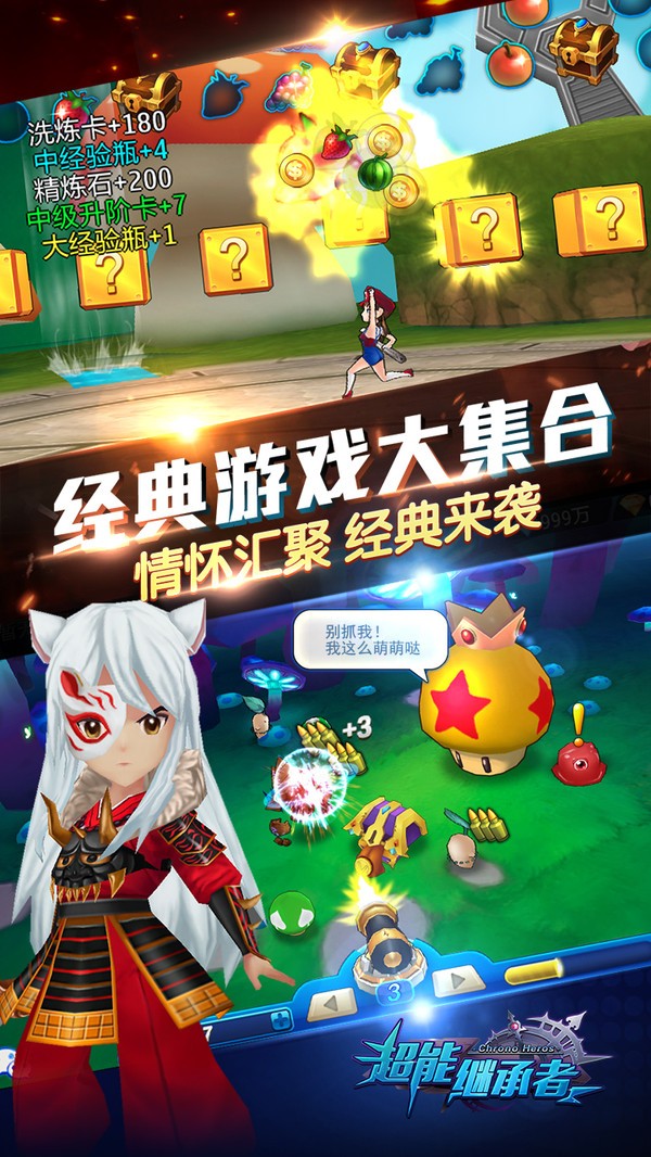 超能世界截圖