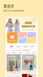 我拍衣app截圖