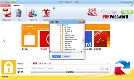 福文PDF解密器截圖