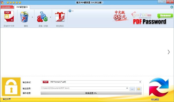 福文PDF解密器截圖