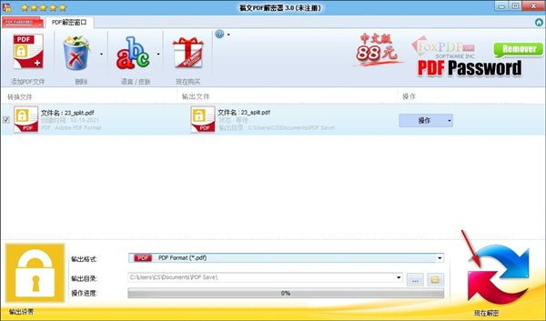 福文PDF解密器截圖