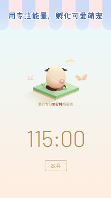 專注崽崽截圖