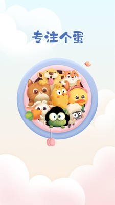 專注崽崽截圖