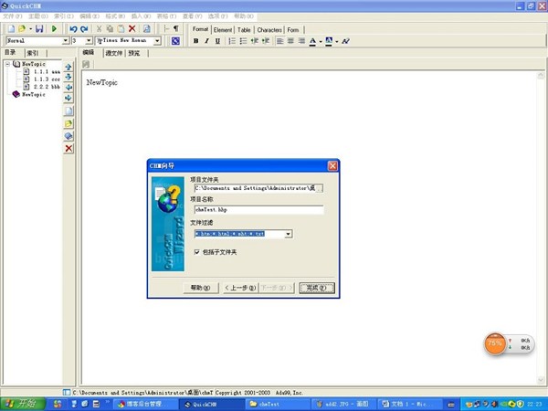 Quickchm截圖