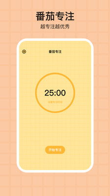 番茄todoapp
