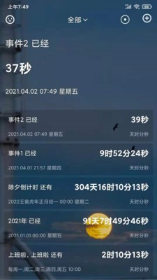 時間規(guī)劃助手截圖
