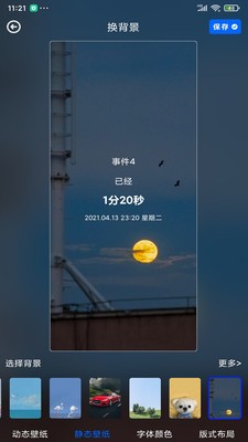 時間規(guī)劃助手截圖