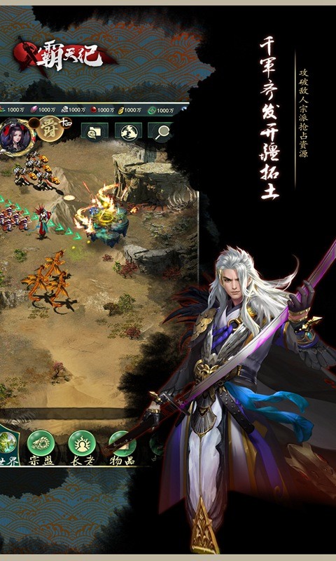 霸天紀(jì)截圖