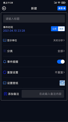時間規(guī)劃助手