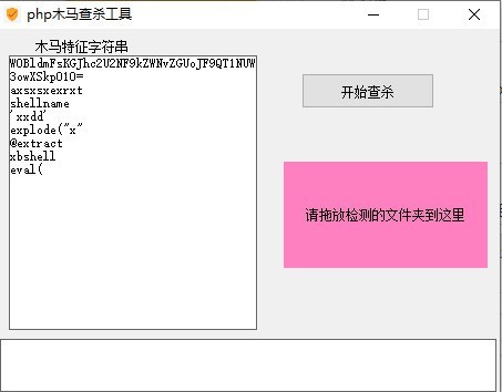 php木马查杀工具截图