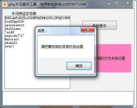 php木马查杀工具截图