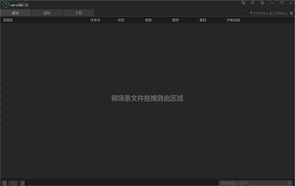RenderG渲染農(nóng)場截圖
