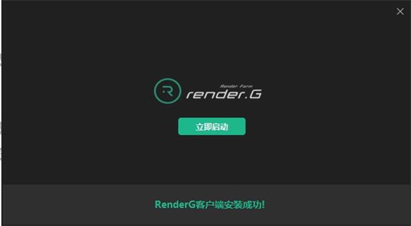 RenderG渲染農(nóng)場截圖