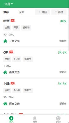 愛上人才截圖
