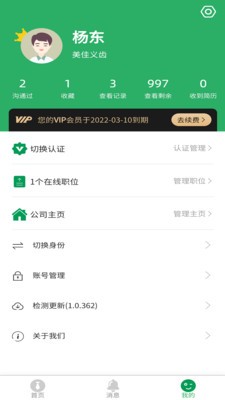 愛上人才截圖