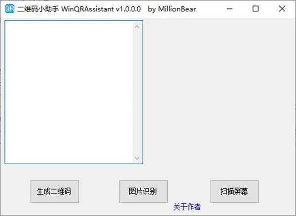 WinQRAssistant截圖