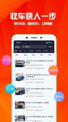 華夏二手車截圖