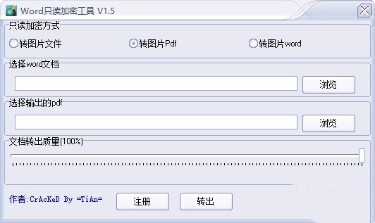 WORD只读加密工具截图