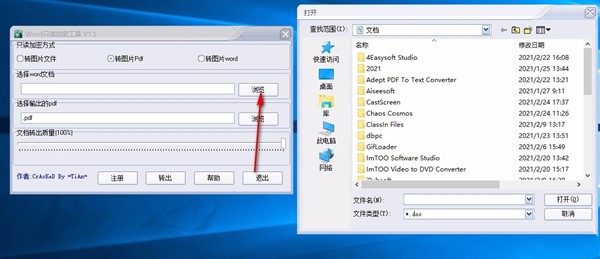WORD只读加密工具截图