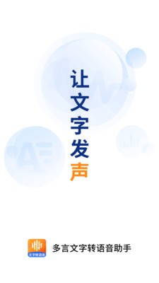 多言文字轉(zhuǎn)語音助手截圖