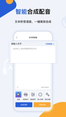 多言文字轉(zhuǎn)語音助手截圖
