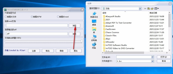 WORD只读加密工具